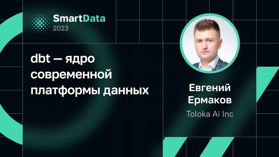 dbt Is the Core of a Modern Data Platform